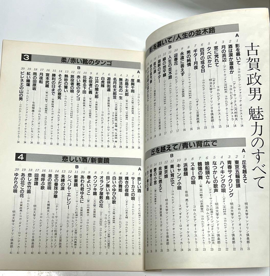 CD全8巻　古賀政男 魅力のすべて