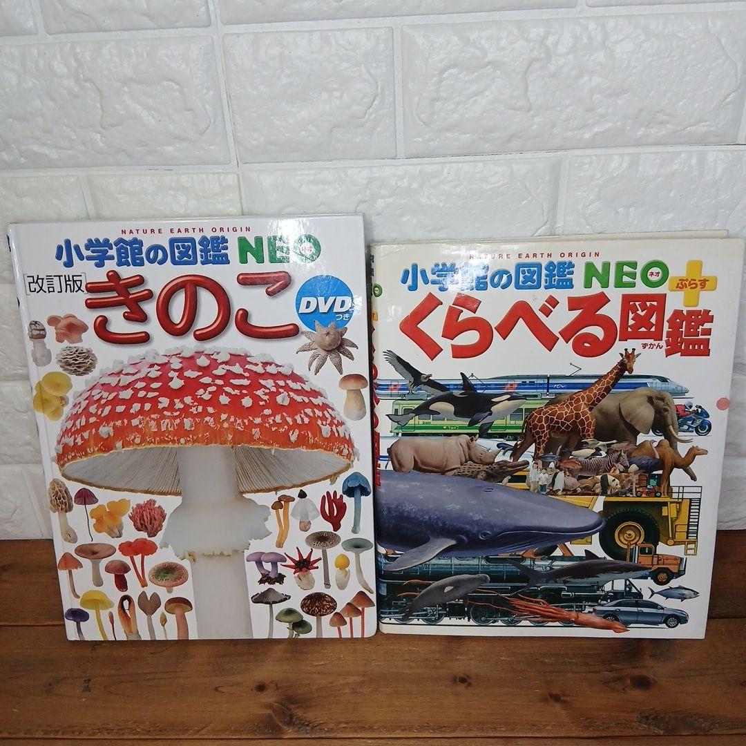 ニューワイド学研の図鑑他 18冊セット 恐竜 昆虫 世界の危険生物