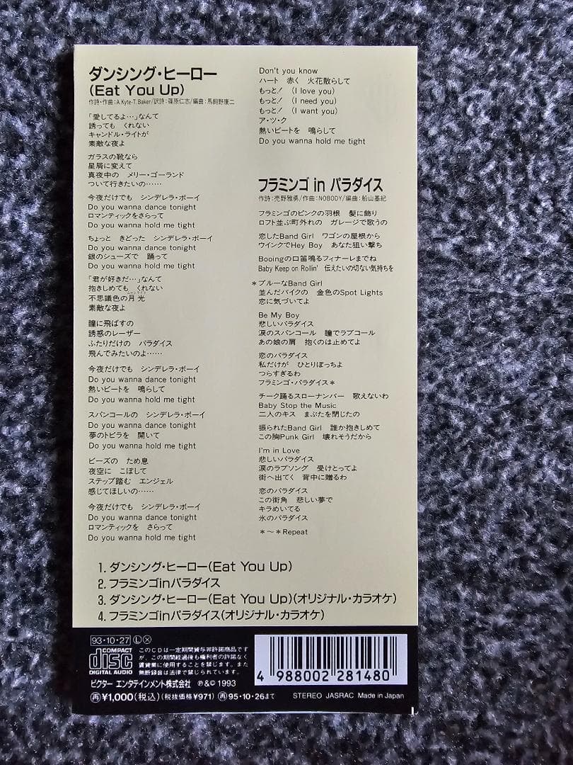 荻野目洋子 ダンシング・ヒーロー CD 中古