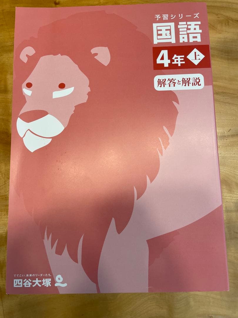 【新品】予習シリーズ 国語&算数4年 上巻