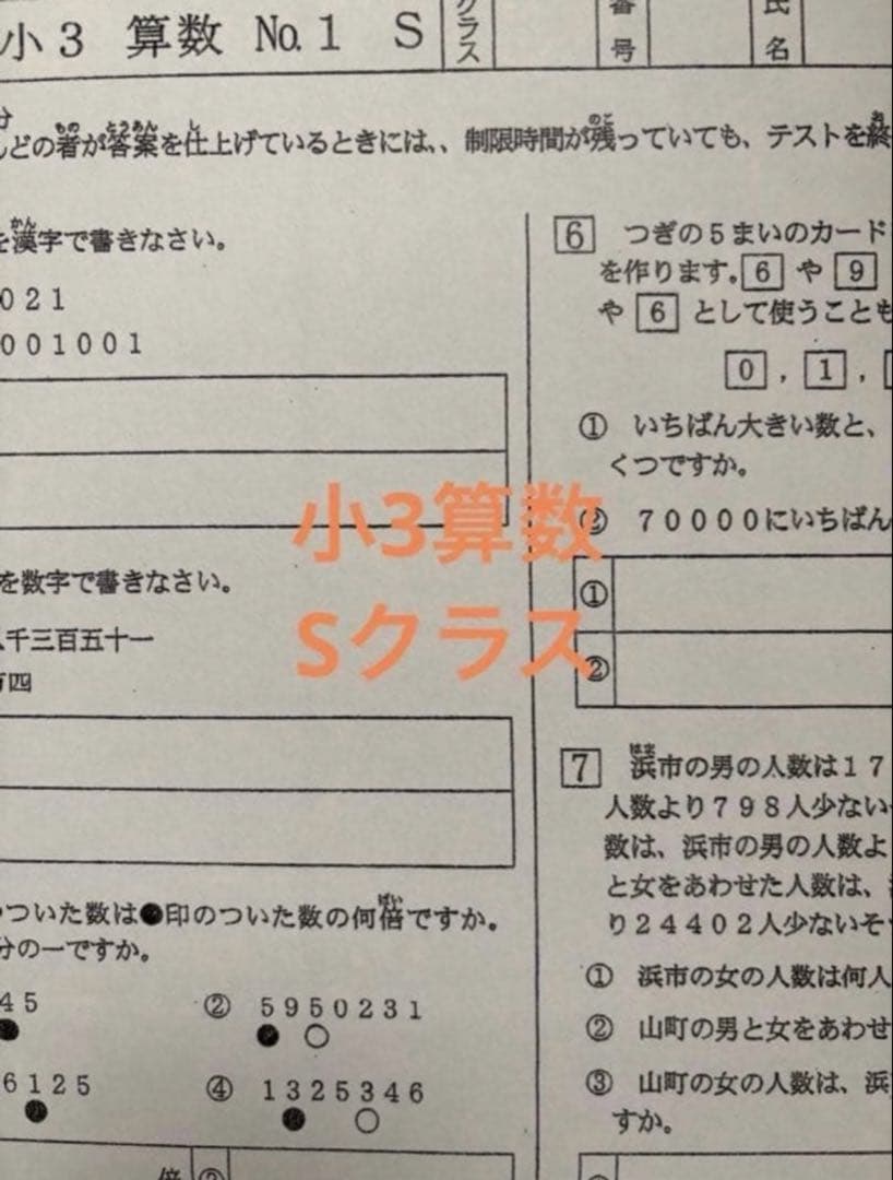 浜学園　小３　2023年　算数　 Sクラス　復習テスト