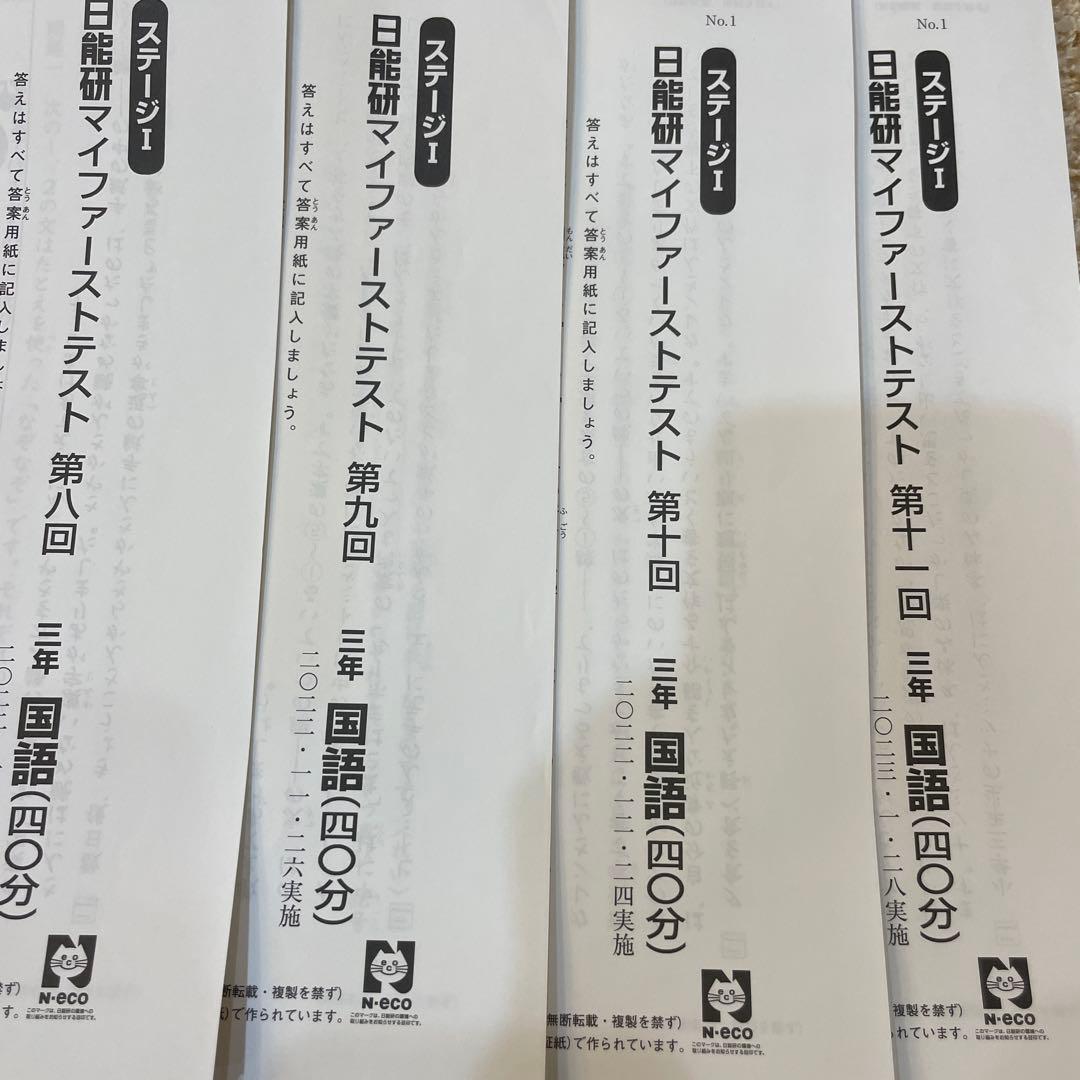 日能研3年生で行ったテストのセット