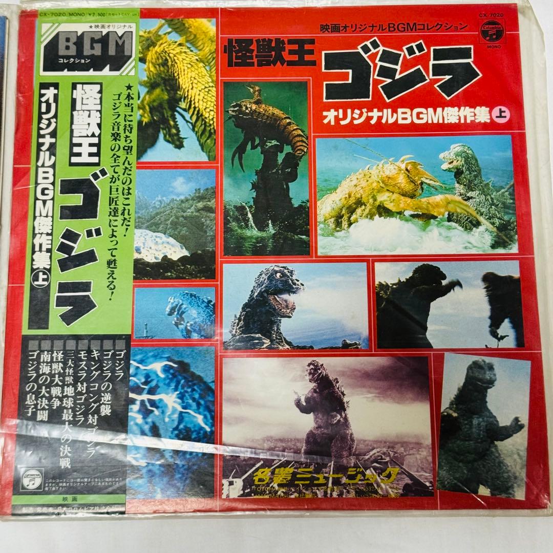 ゴジラ オリジナルBGM サウンドエフェクトセット