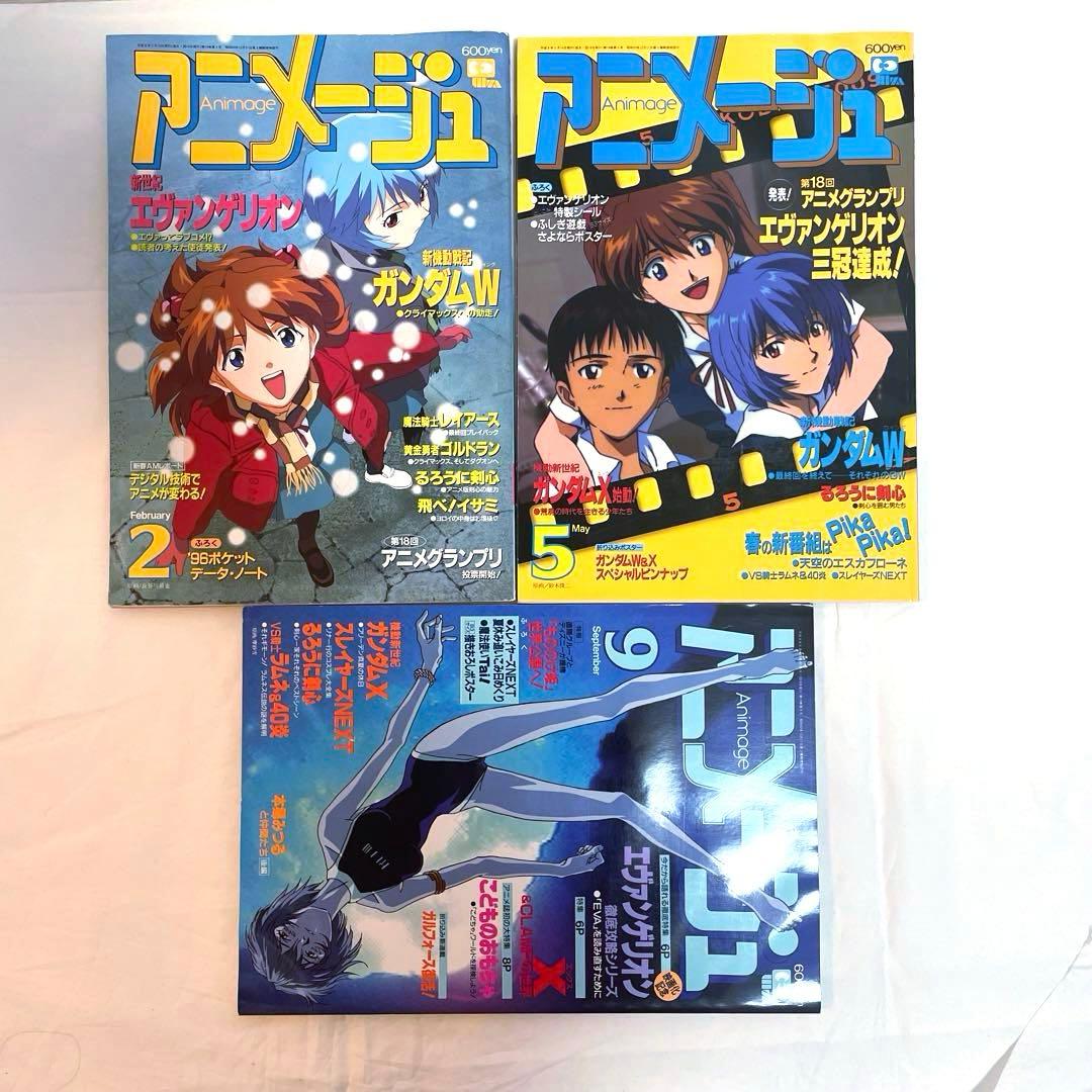 アニメージュ　エヴァンゲリオン表紙　3冊