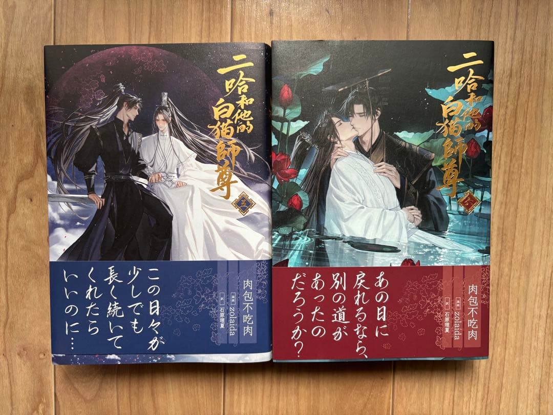 二哈和他的白猫師尊　日本語版　第5〜8巻　4冊セット【通常盤】