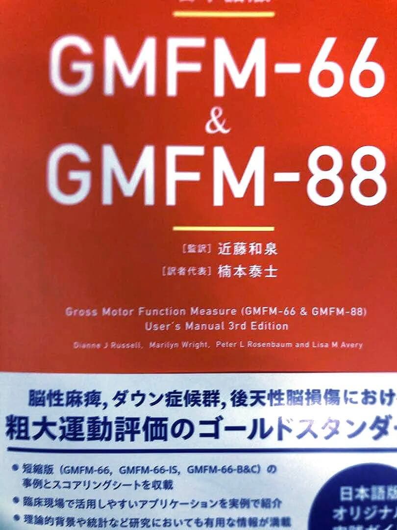 日本語版GMFM-66 & GMFM-88