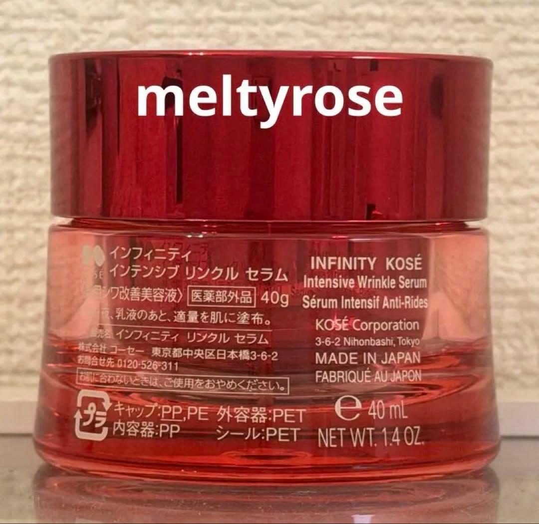 KOSE INFINITY インテンシブリンクルセラム 40g