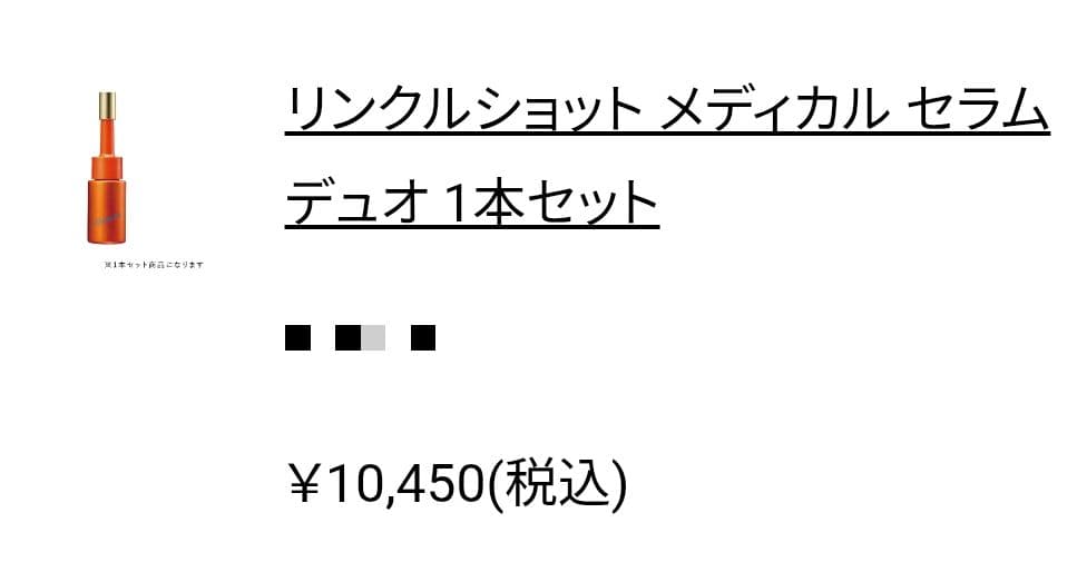 POL Aリンクルショット メディカル セラム デュオ 1本セット