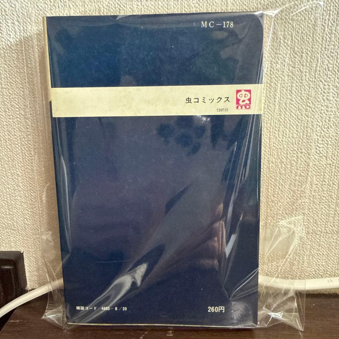 ゲゲゲの鬼太郎７巻初版　水木しげる
