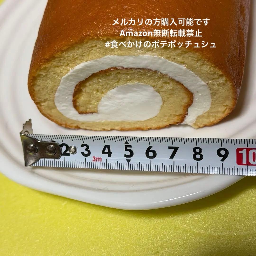 【約15cm】ロールケーキ 食品サンプル リアル 生クリーム ディスプレイ用