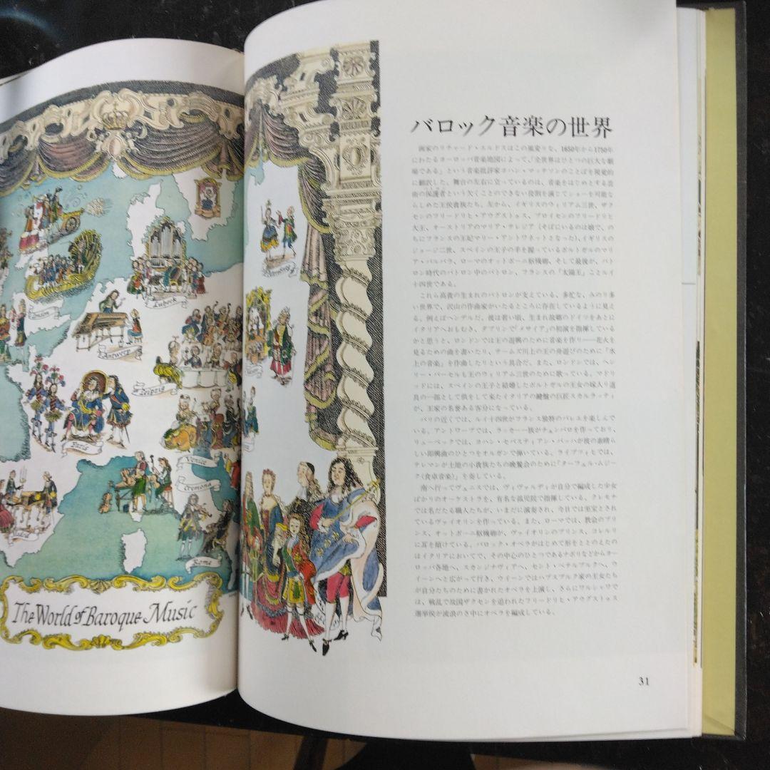THE STORY OF GREAT MUSIC 　全11巻