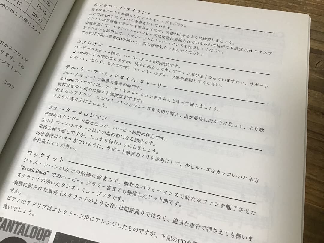 ★楽譜/ハービーハンコック/作品集/ELシリーズ/FD付き/エレクトーン