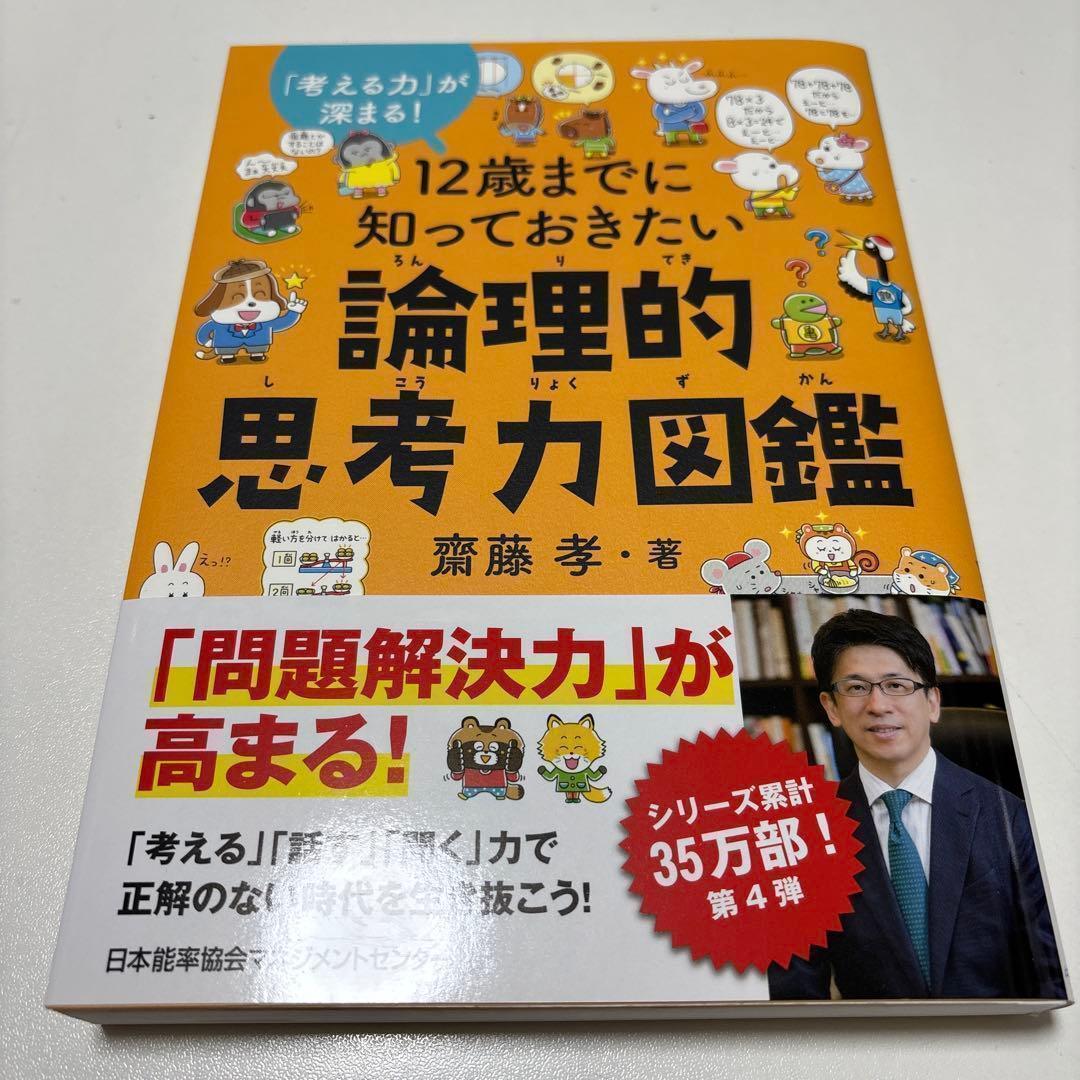 12歳までに知っておきたいシリーズ　4冊セット