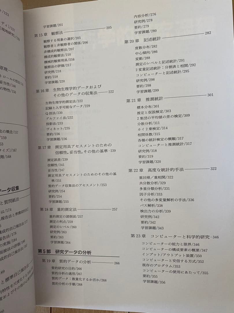 看護研究 : 原理と方法