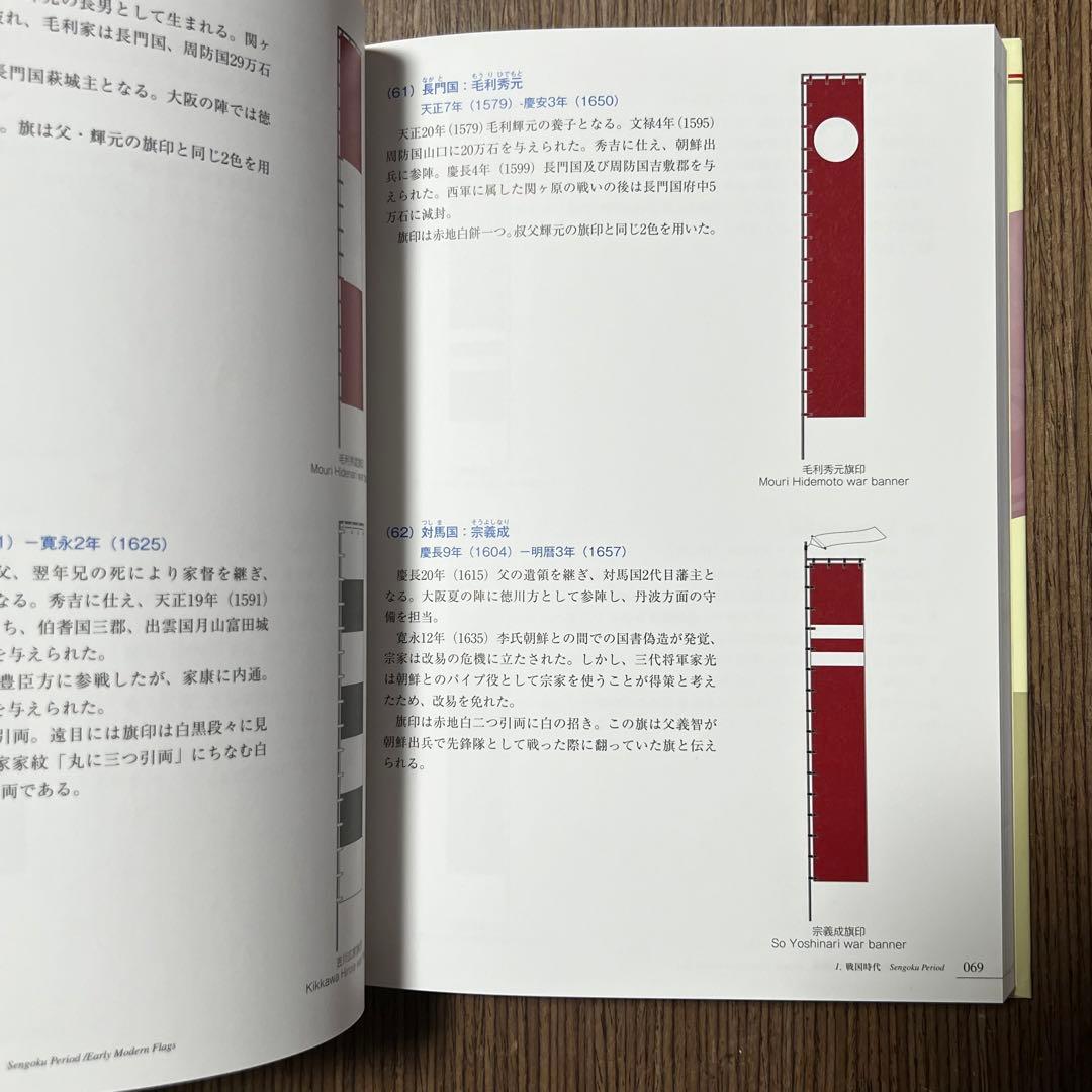 日本旗章史図鑑 古代から現代まで