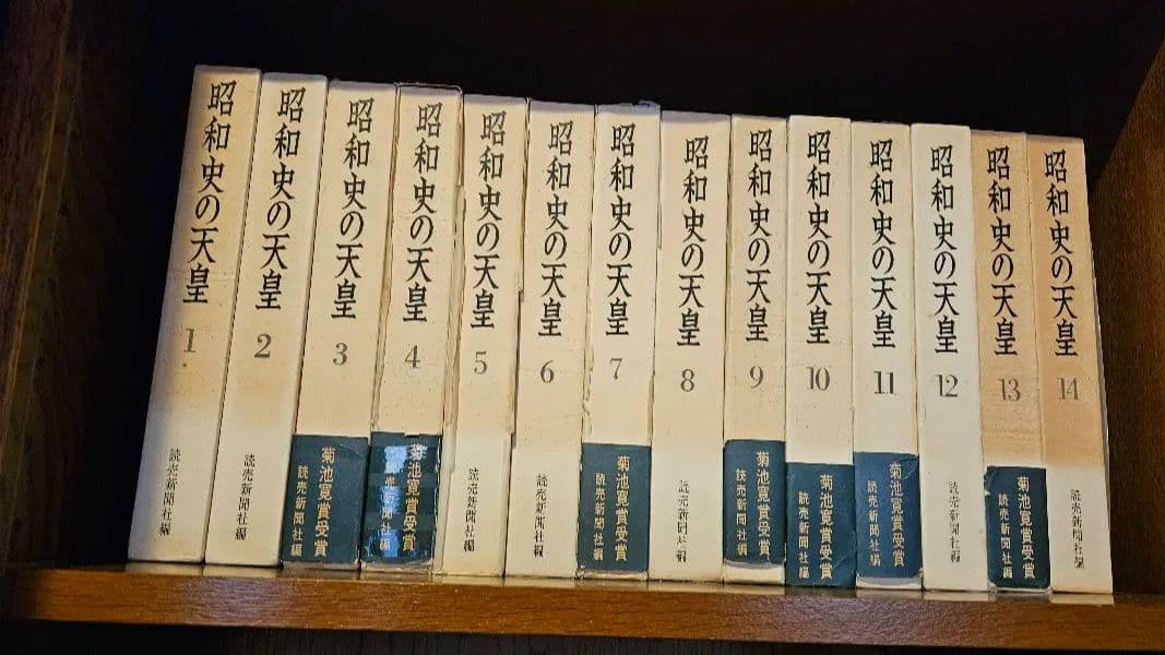 昭和史の天皇 全20巻セット