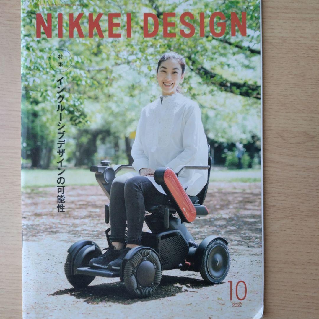 NIKKEI DESIGN 2022年1月〜12月号セット