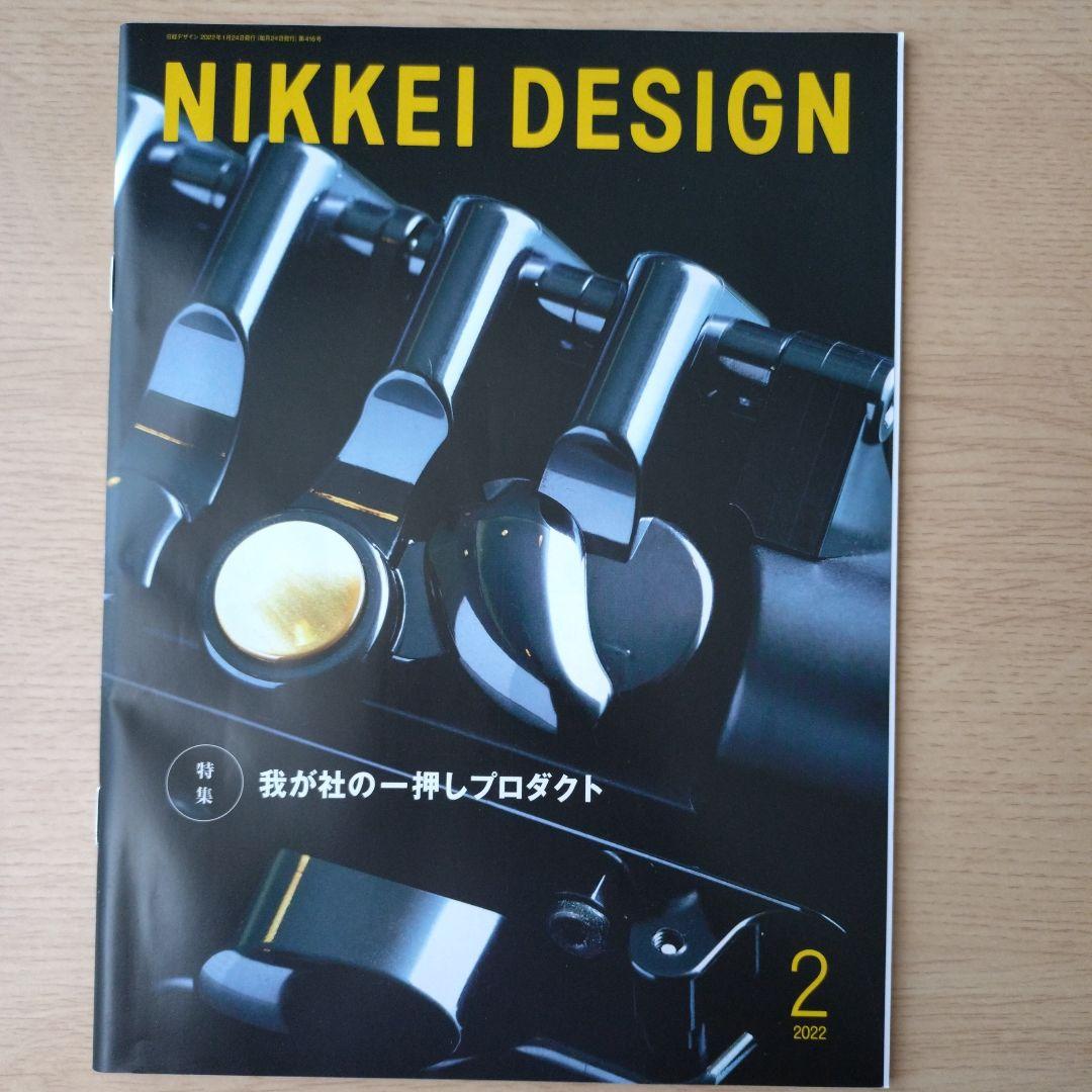 NIKKEI DESIGN 2022年1月〜12月号セット