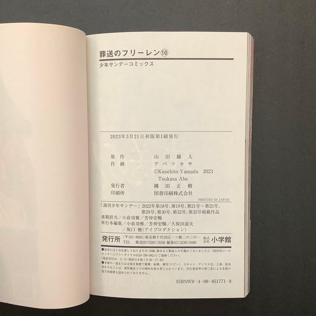 葬送のフリーレン　12巻　全巻初版　帯付き多数 Frieren