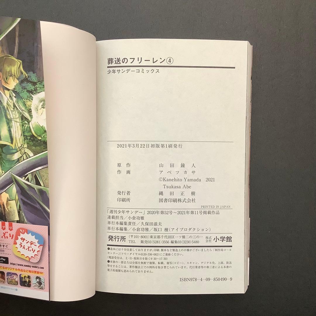 葬送のフリーレン　12巻　全巻初版　帯付き多数 Frieren