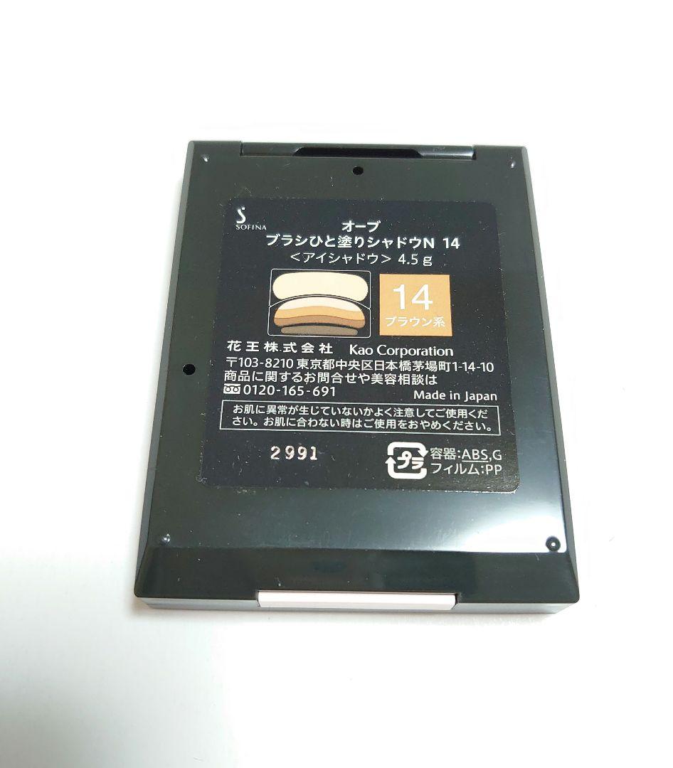 オーブ　AUBE ブラシひと塗りアイシャドウ　N14ブラウン系
