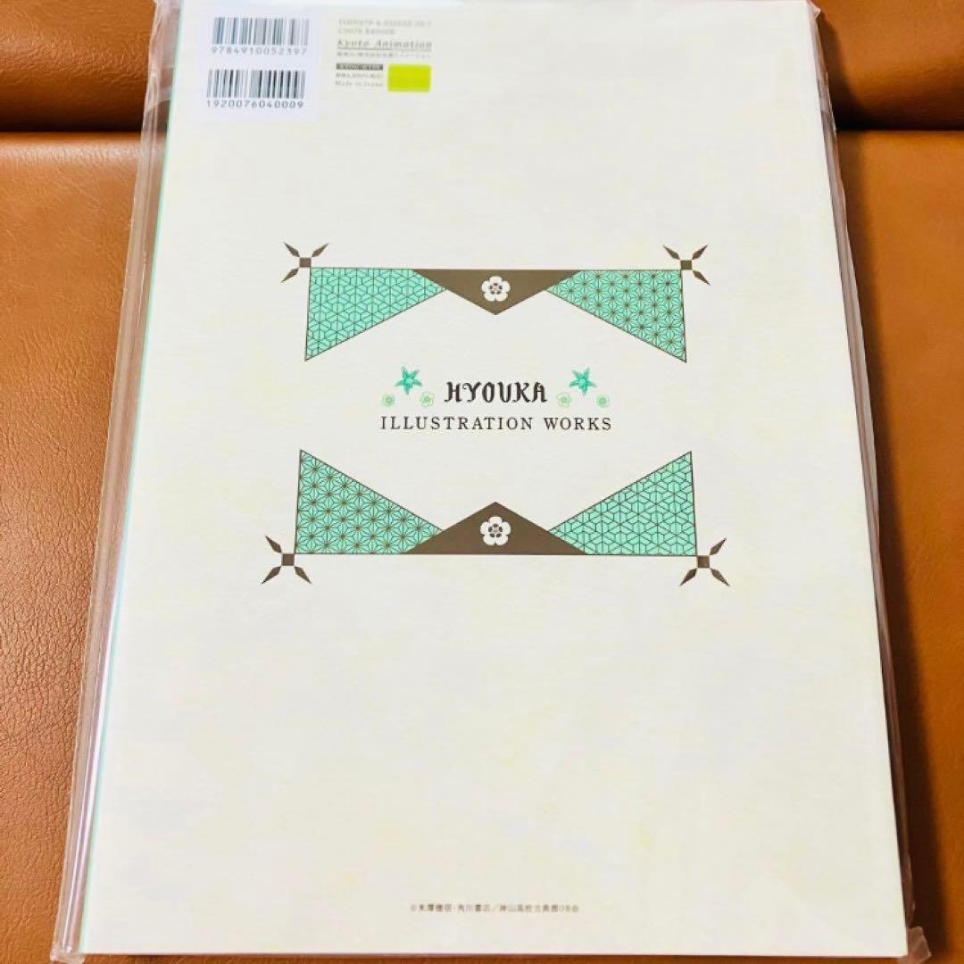 新品未開封　氷菓画集