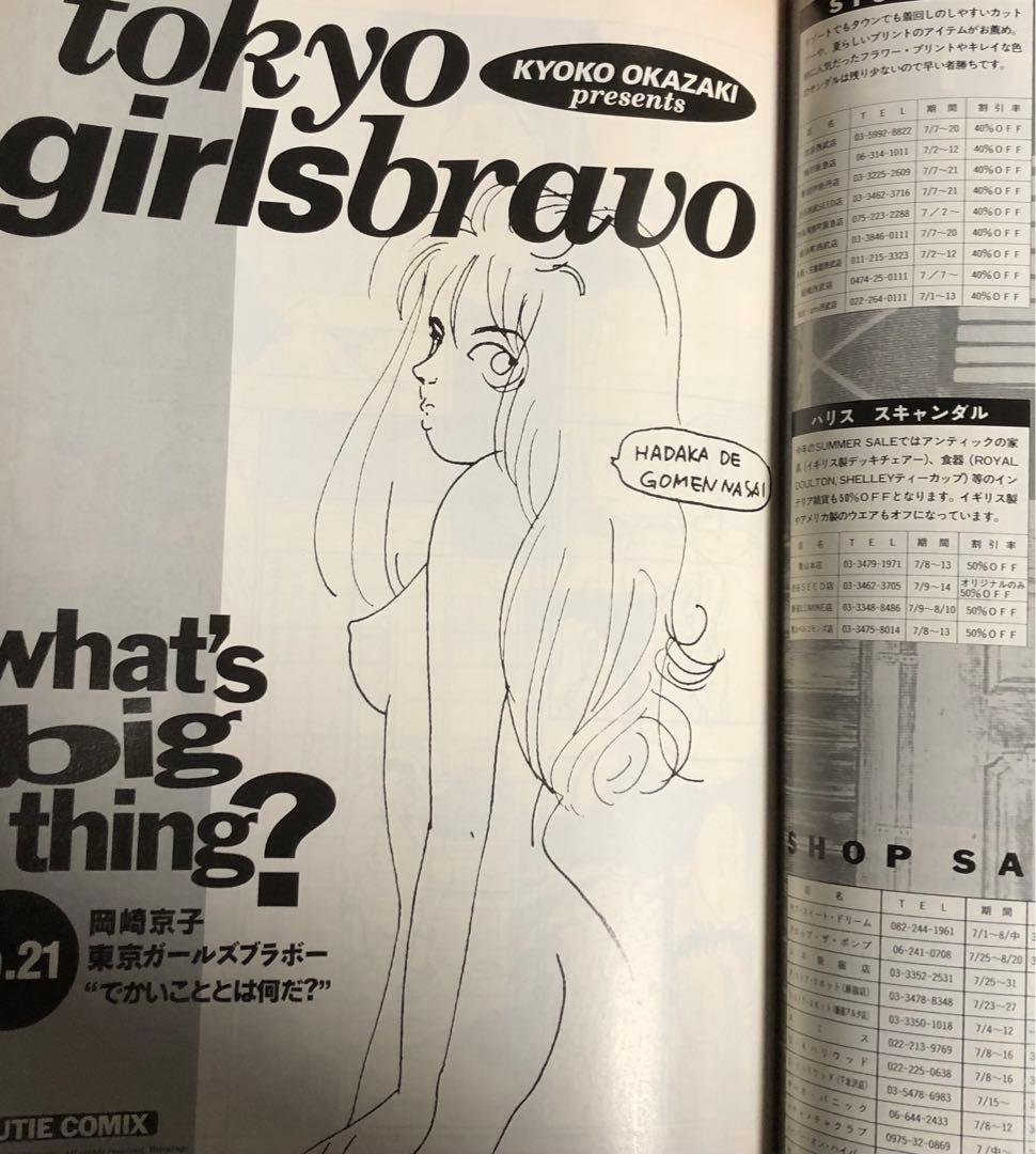 キューティ CUTIE 雑誌 1992年8月1日 藤原ヒロシ 岡崎京子 本木雅弘