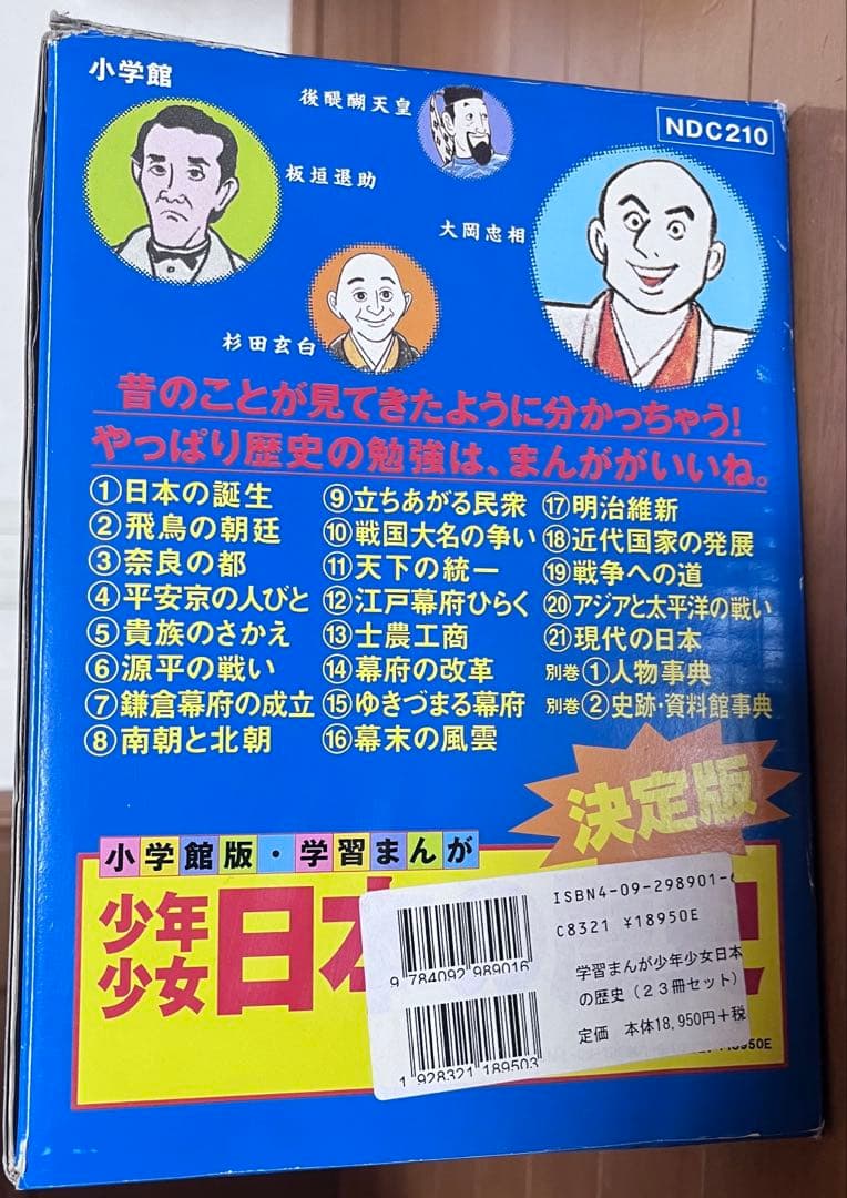 日本の歴史 漫画 全巻セット 小学館