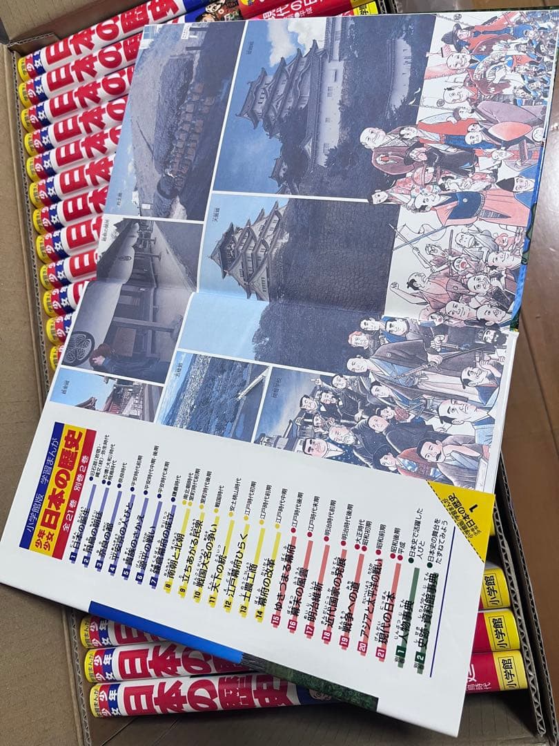 日本の歴史 漫画 全巻セット 小学館