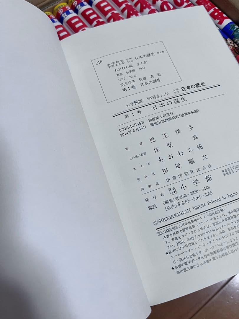 日本の歴史 漫画 全巻セット 小学館