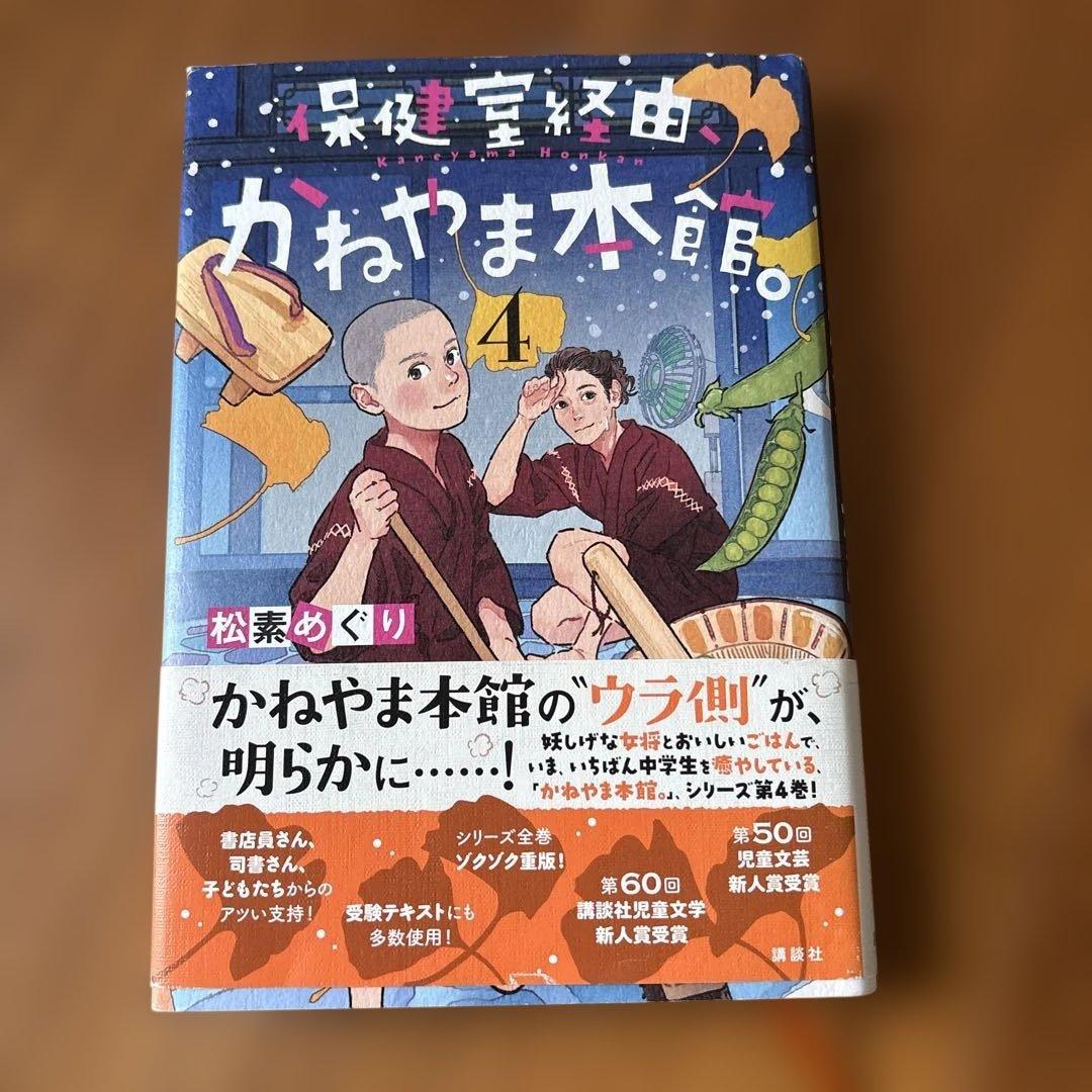 保健室経由、かねやま本館。1〜8セット