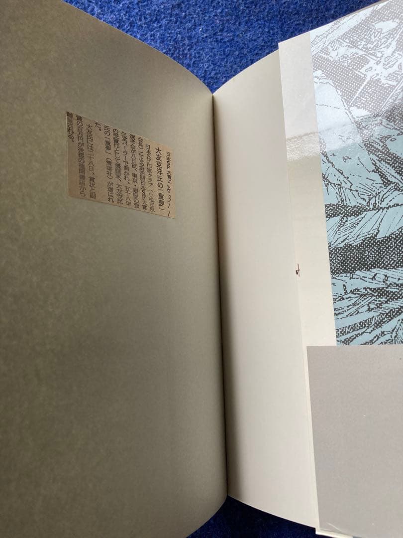 初版　童夢　大友克洋