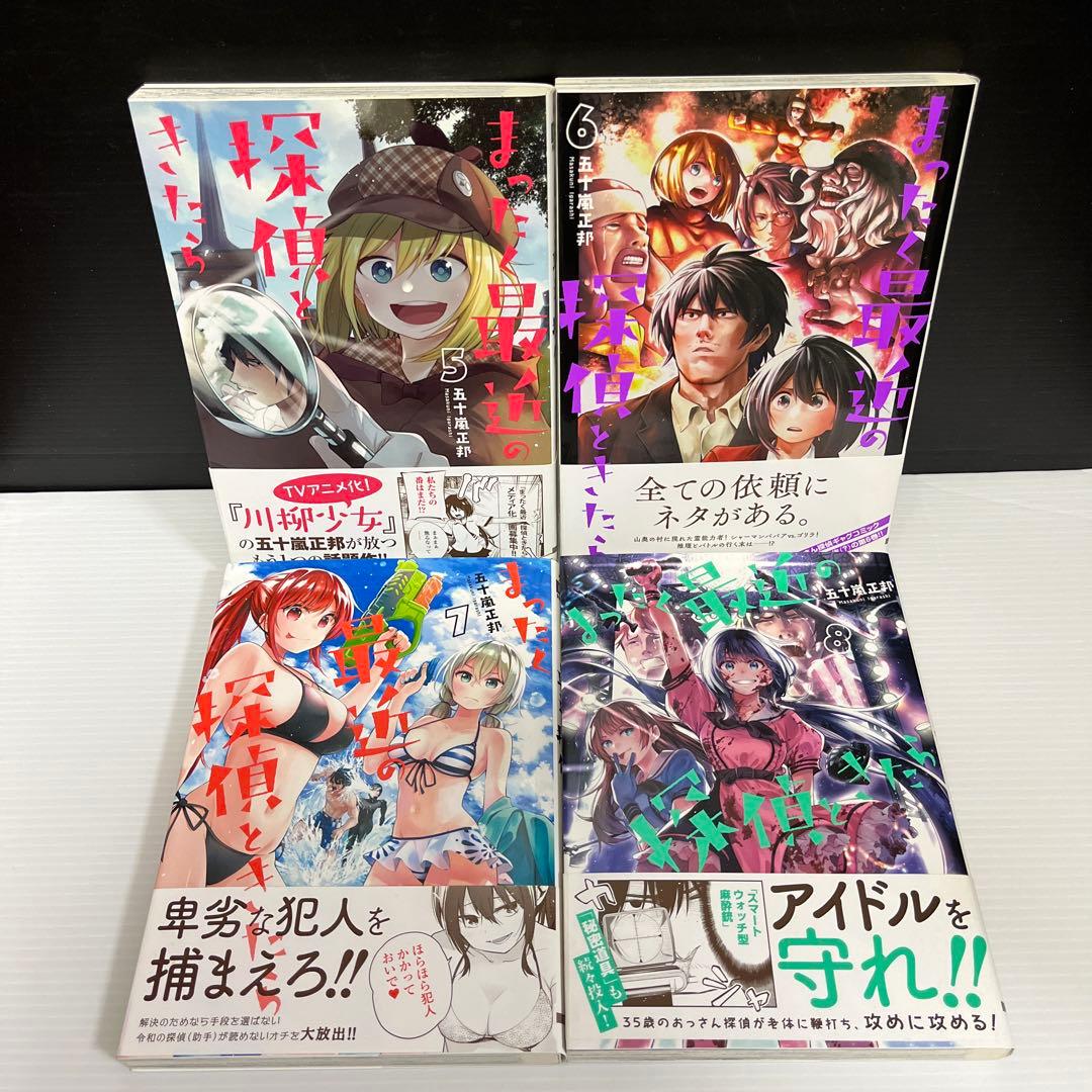 【全巻帯付】まったく最近の探偵ときたら1〜15巻セット