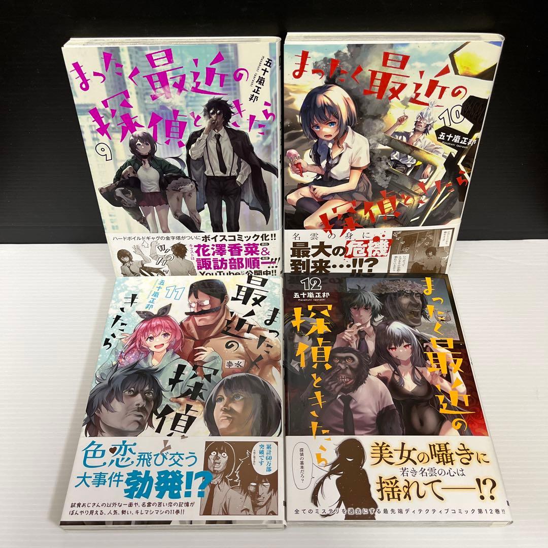 【全巻帯付】まったく最近の探偵ときたら1〜15巻セット