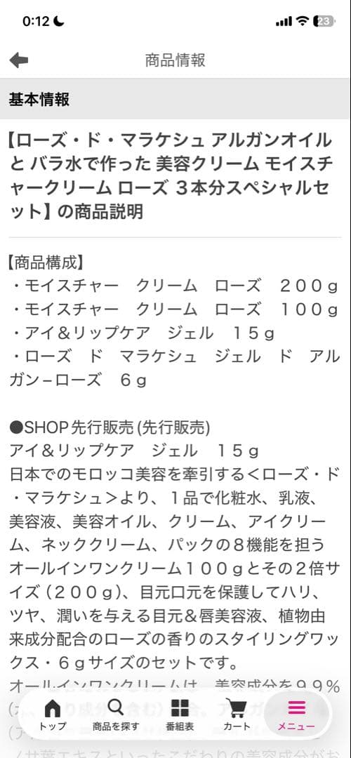 ローズドマラケッシュ　モイスチャークリームローズ他