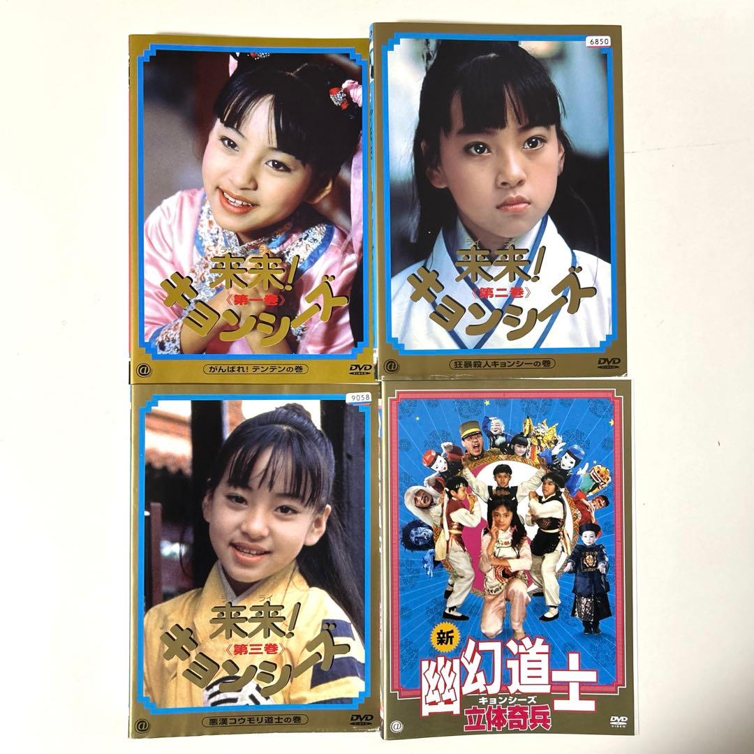 幽幻道士&来来!キョンシーズ　DVD全8巻セット