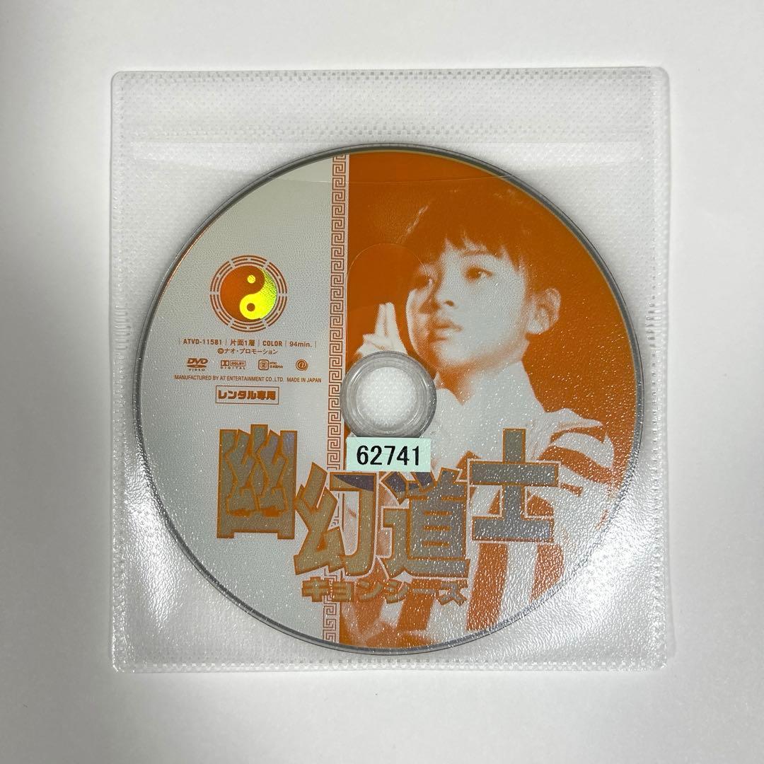 幽幻道士&来来!キョンシーズ　DVD全8巻セット