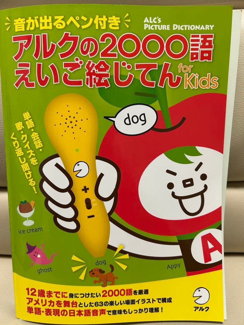 幼児:アルクの2000語えいご絵じてん for Kids