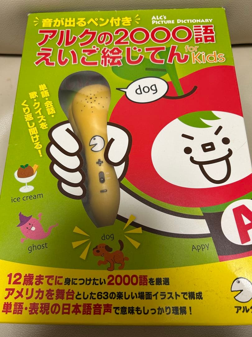 幼児:アルクの2000語えいご絵じてん for Kids