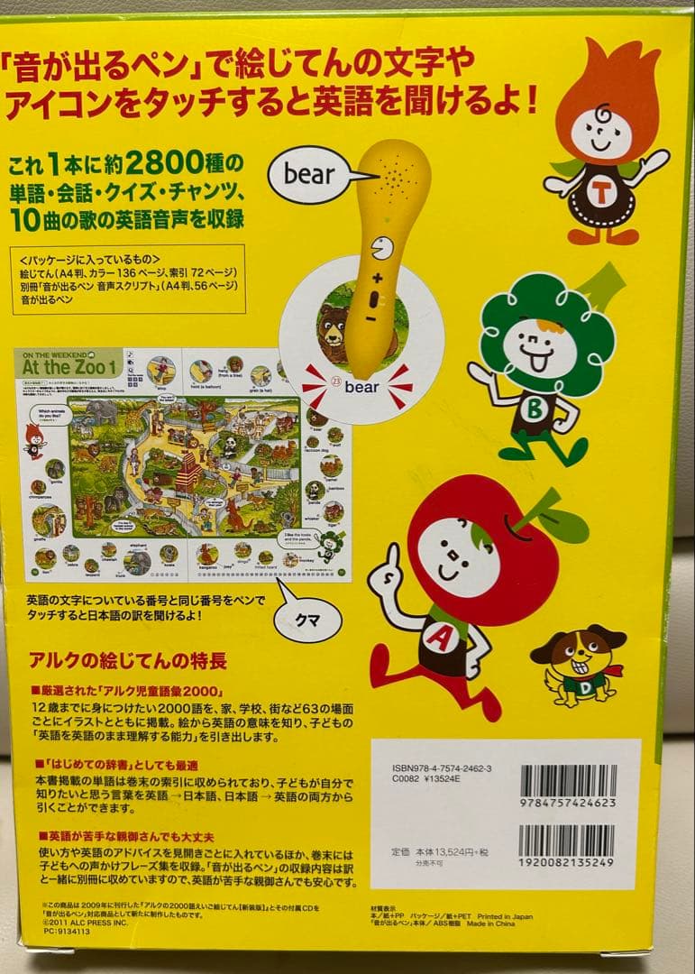 幼児:アルクの2000語えいご絵じてん for Kids