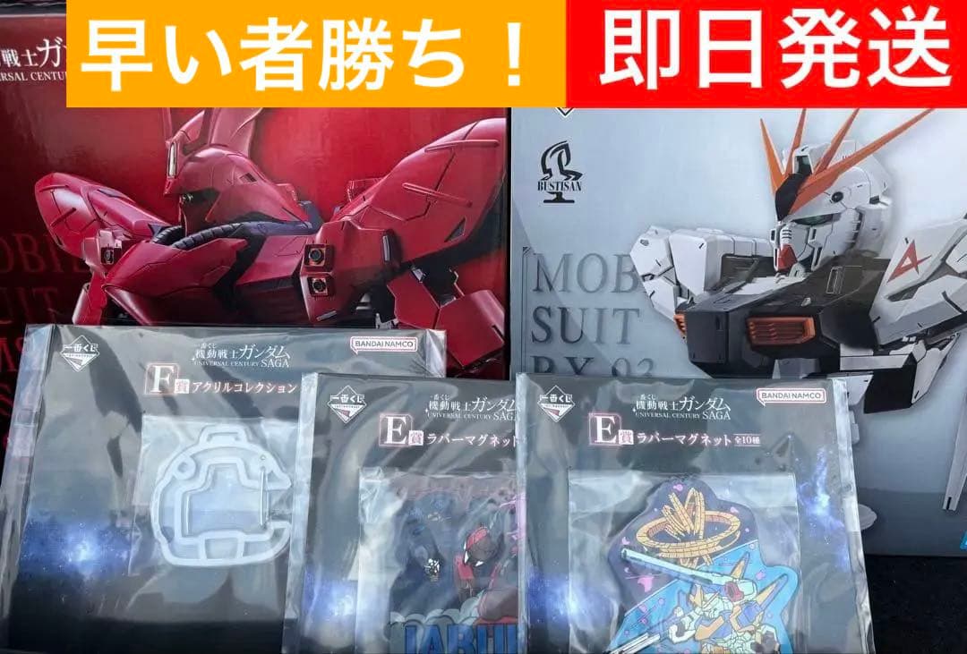 ガンダム1番くじ A賞νガンダム ラストワン賞サザビー　まとめ売り　おまけ付