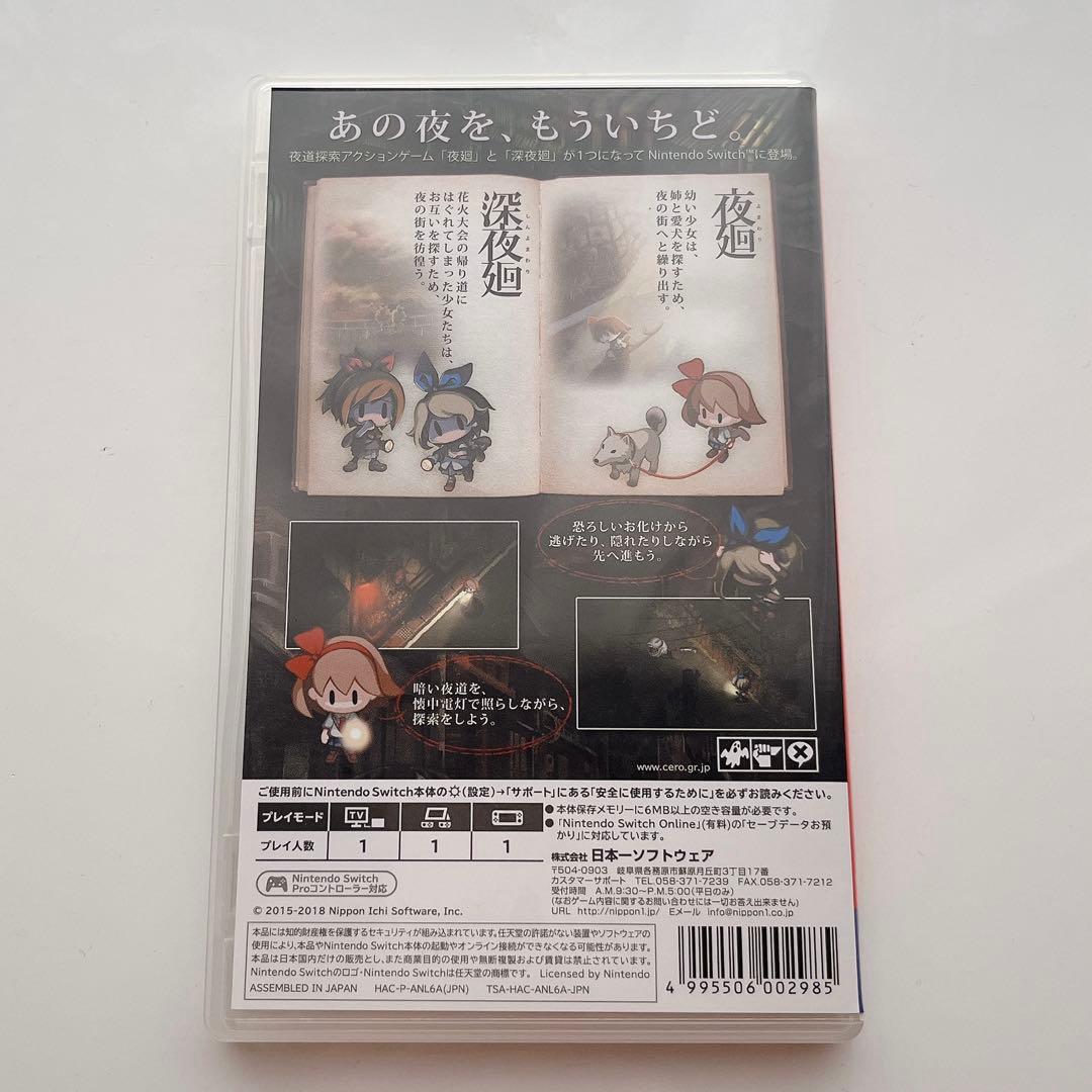 【動作確認済み】夜廻と深夜廻 Nintendo Switch