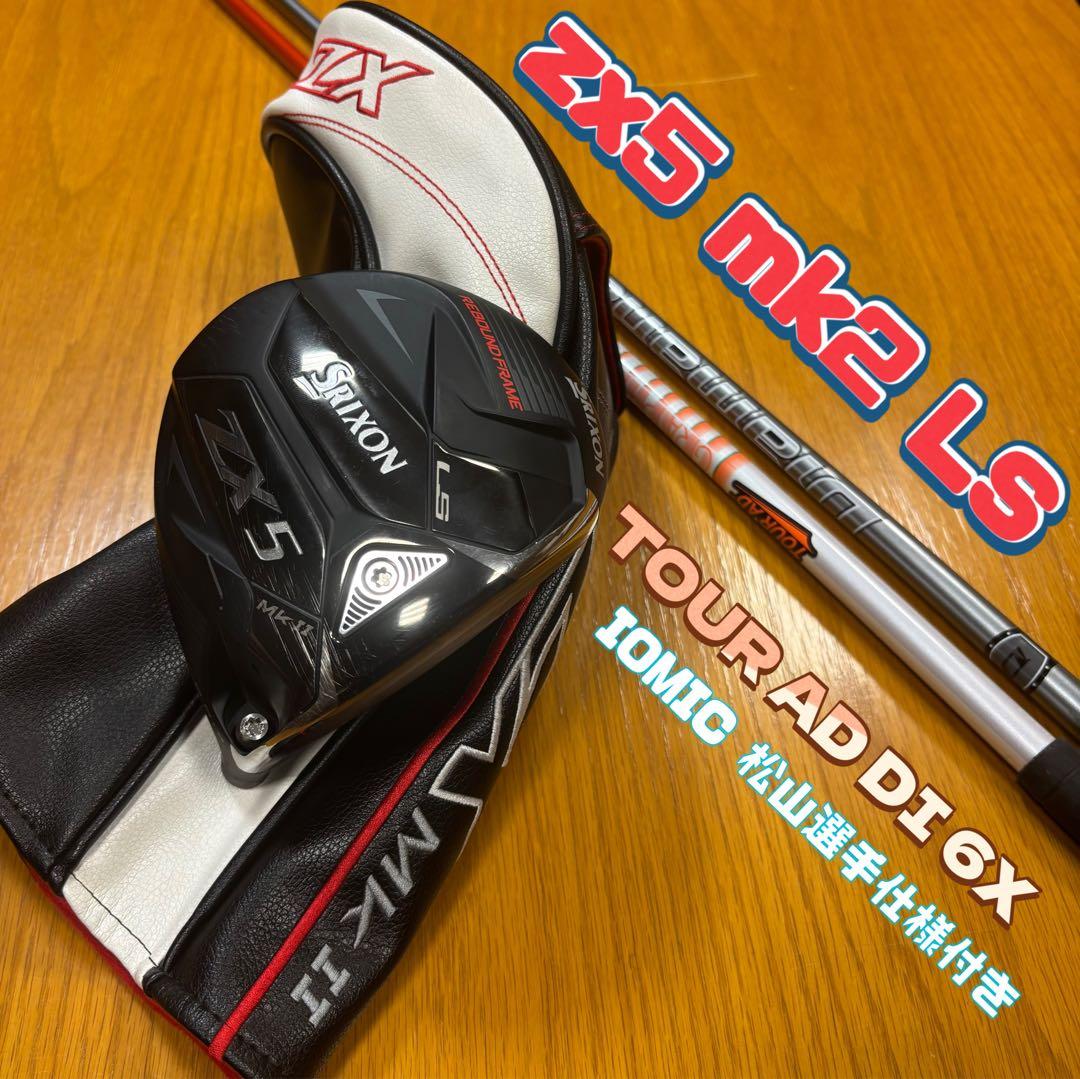 Srixon ZX5 mk2 LS ドライバー9.5 TOUR AD DI 6X