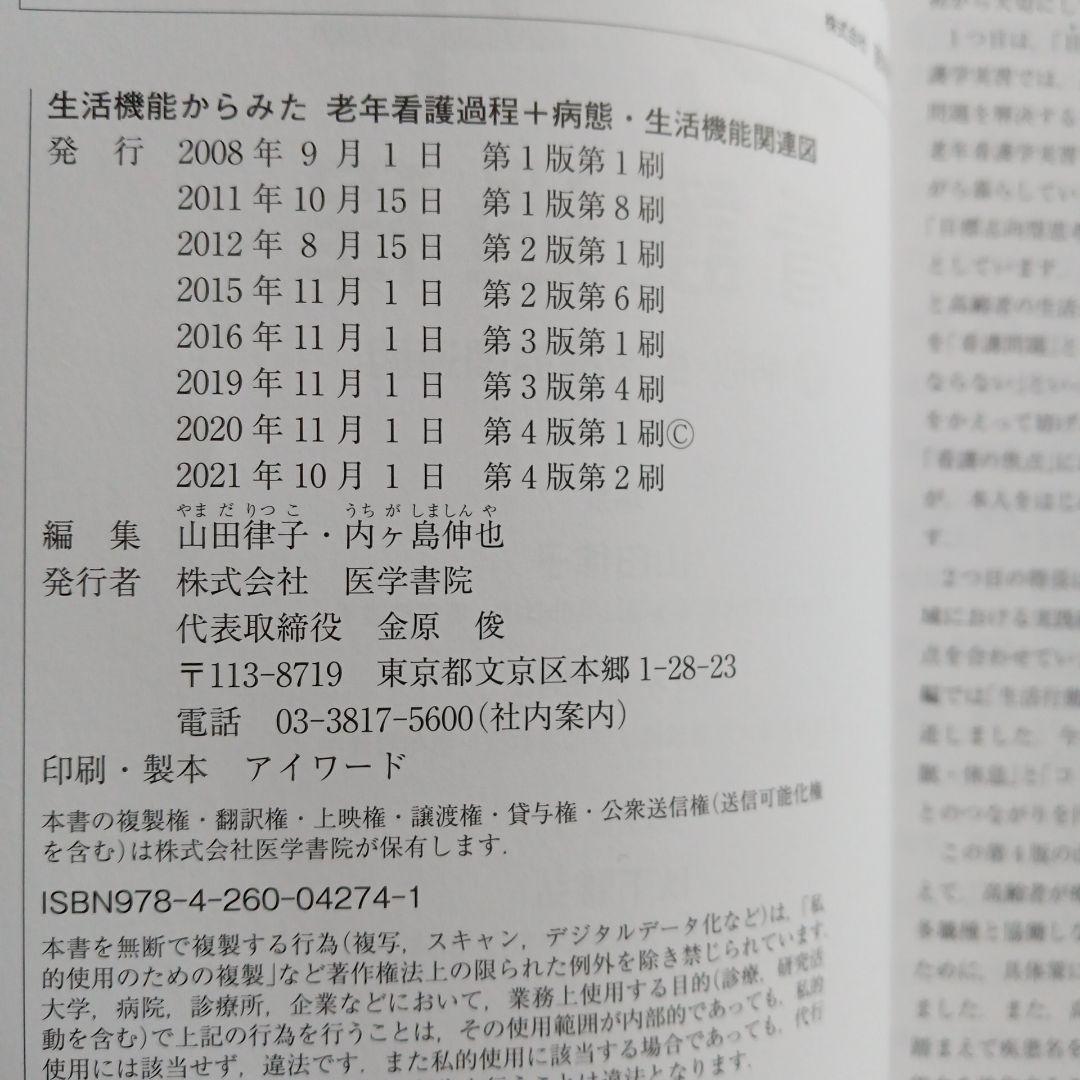 老年看護過程・技術セット