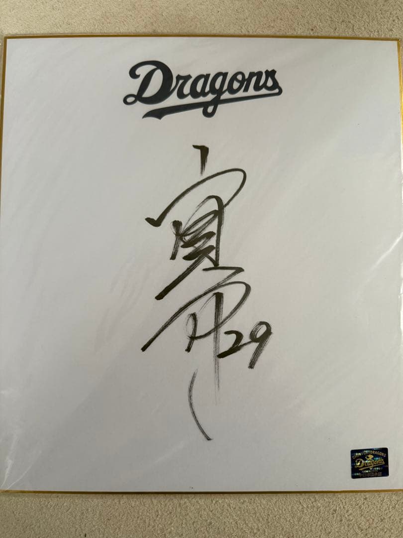 中日ドラゴンズ　有名選手直筆サイン5個