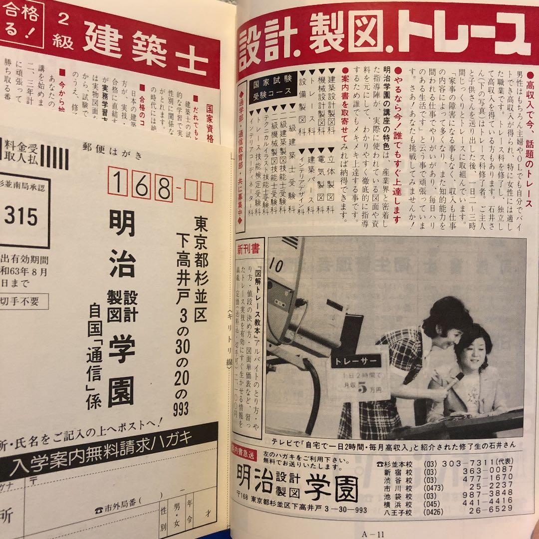 ★ひ 各種通信教育ガイド 1988年 / 自由国民ガイド版