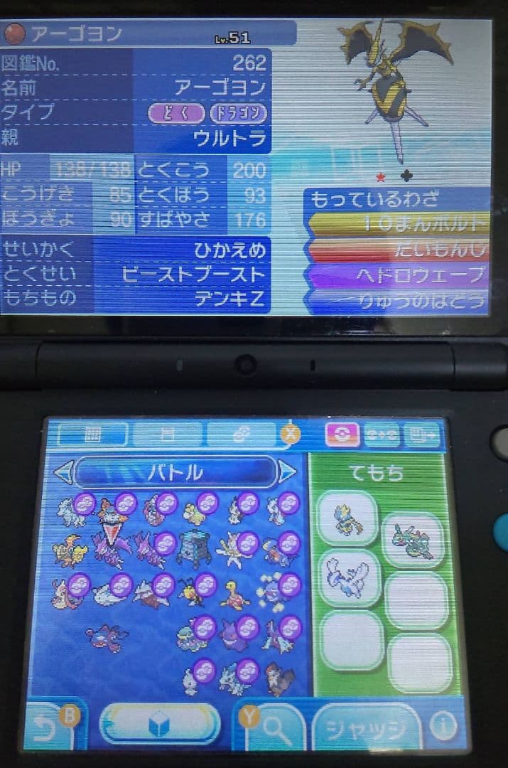ポケットモンスター ウルトラムーン3DS☆マーシャ・ゼラオラ・色違いアーゴヨン