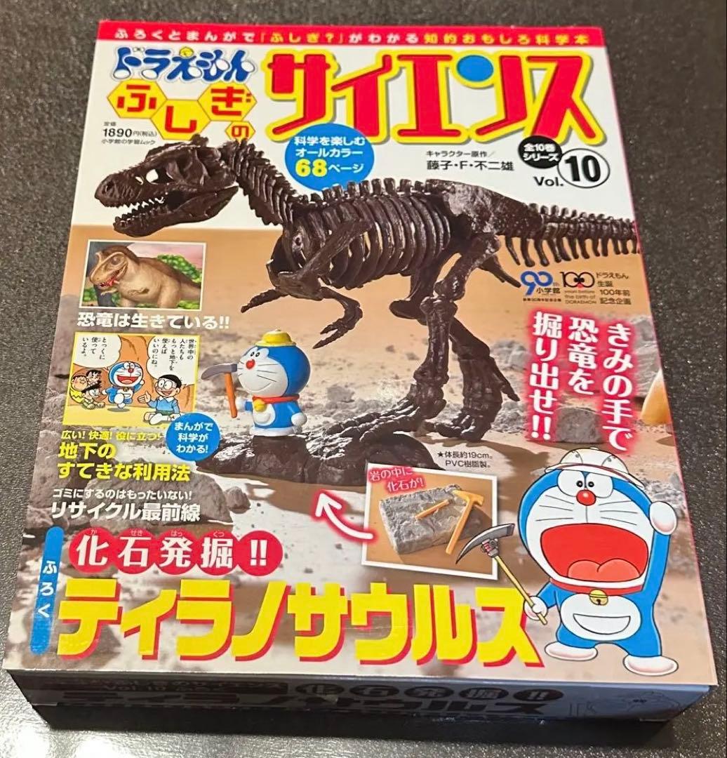 ドラえもんふしぎのサイエンス1〜10巻１０冊と付録2箱
