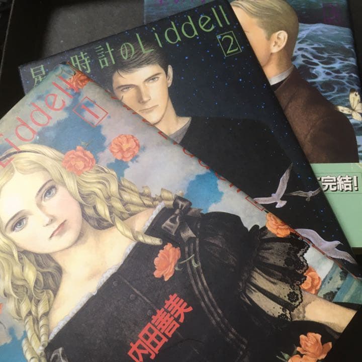 内田善美「星の時計のLiddell」全巻（3冊）