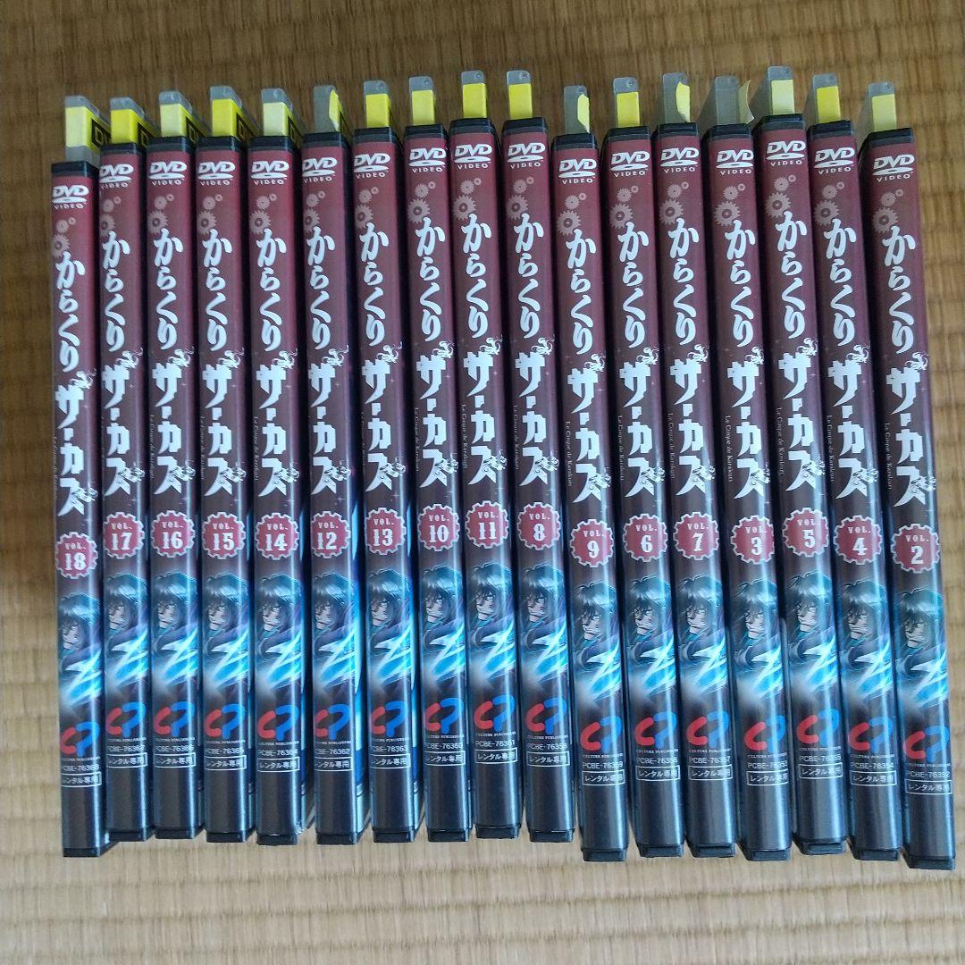 からくりサーカス DVD 2～18巻セット